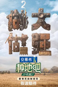 🔥种地吧2 (2024)🔥同步更新中🔥种地吧 做大做强，重回田园，继续投身新农业，再续新农人生。