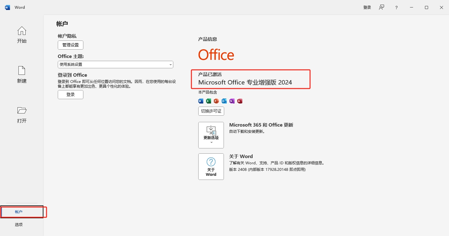 Microsoft Office 2024  破解版