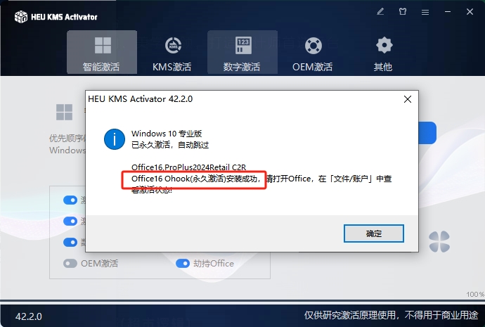 Microsoft Office 2024  破解版