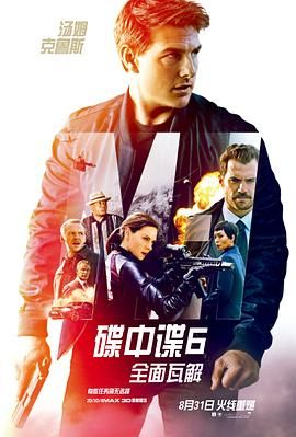 碟中谍6：全面瓦解 2160p remux (2018) [82.8GB] [杨亮]，又名：碟中谍6,职业特工队：叛逆之谜,不可能的任务：全面瓦解,Mission: Impossible 6,MI6