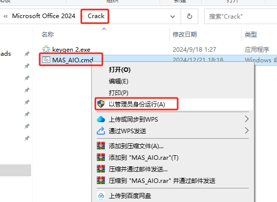 Microsoft Office 2024  破解版