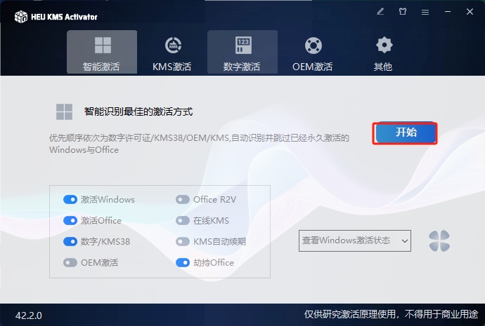 Microsoft Office 2024  破解版