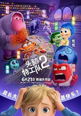 最新电影《头脑特工队》4K1080p 美国冒险动画喜剧电影