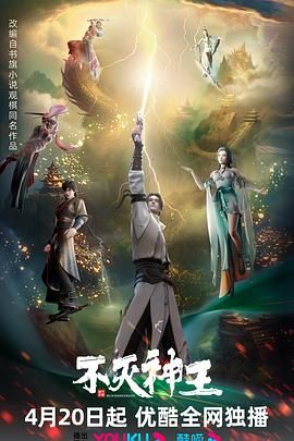 不灭神王 (2023) 4K SDR 高码率 S01 完结