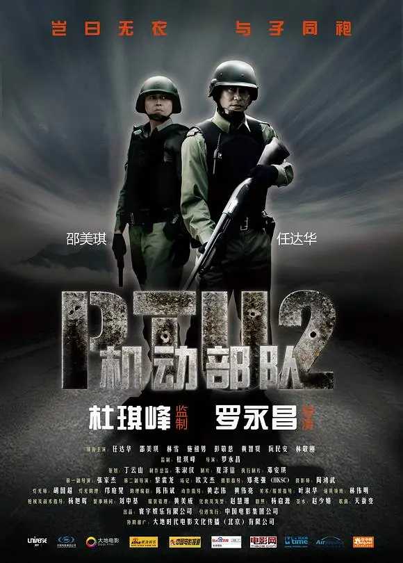 🐻🐻[ 机动部队 ]🐻🐻（1-6部）（蓝光1080P.国粤配音.中字）（任达华港片）对酒当歌分享