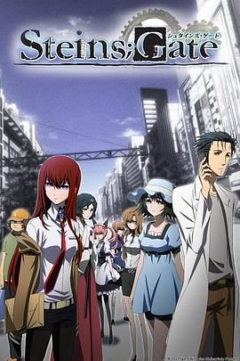 【豆瓣9.3动漫】命运石之门1-2季+场版：负荷领域的既视感 （2011-2018）简繁日字幕1080P（ 21.4GB）