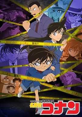 【更新1220集】名侦探柯南 (1996) 4K 国日双语【单集0.2GB】【附所有系列】