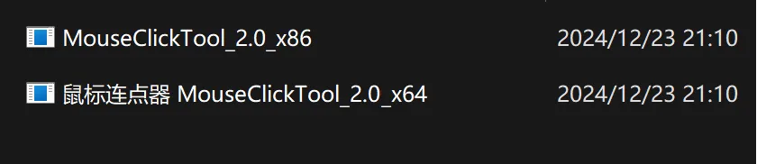 【MouseClickTool_2.0】内存小 作用大！【超绝鼠标连点器】【32.4KB】