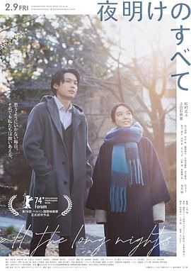 黎明的一切 (2024)【Friday版本 1080P 中文硬字幕 松村北斗/上白石萌音】