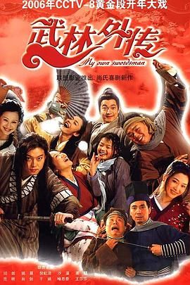 武林外传 全集完整版 官方字幕