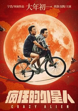 沈腾爆笑电影《疯狂的外星人》附沈腾电影合集-1080p+4k国语中字-喜剧,科幻