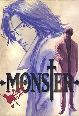 怪物 MONSTER (2004) 4k 中文字幕 更新中  剧情,动画,悬疑,惊悚 木内秀信,能登麻美子,佐佐木望,矶部勉