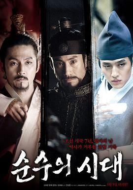 纯真时代 순수의 시대 (2015) 情欲王朝(台)/纯真年代 /豆瓣: 6.1[1080P][中文字幕] 韩版色戒