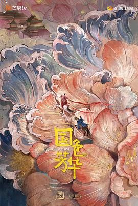 🔥国色芳华 (2025)【更新至20集】 4K/1080P 【单集0.4G/1.5G】【中文字幕】【杨紫/李现/魏哲鸣】【剧情/古装】