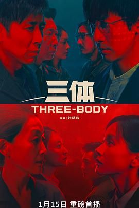 三体 网飞版 (2024) 4K HDR 杜比视界 国英音轨 48G 特效字幕 全8集