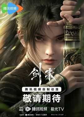 剑来（2024）【26集完结】【4K / 臻彩视听 】