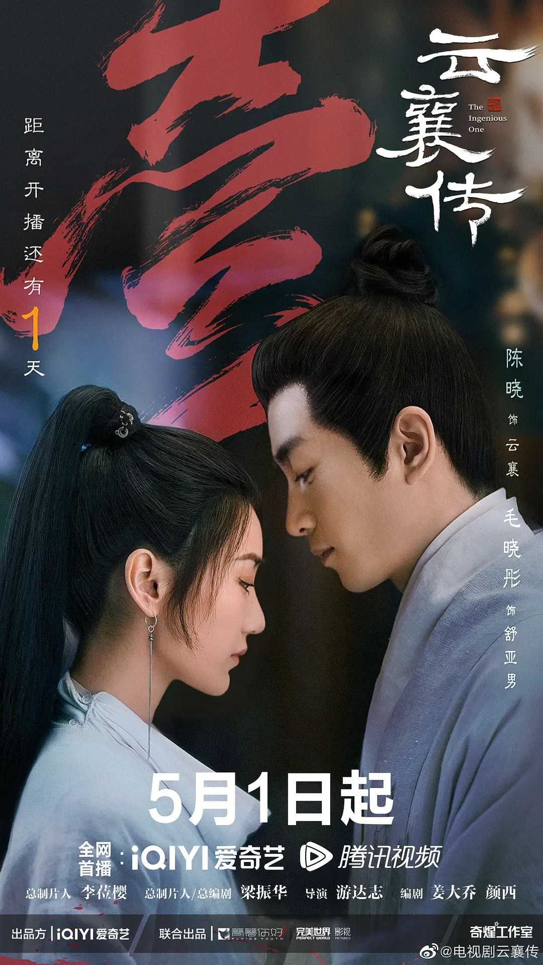 云襄传（2023）4K高码 36全