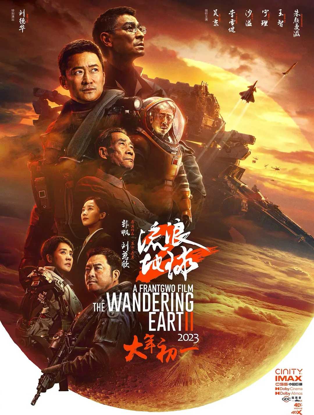 流浪地球2.4K超高码/HDR/120帧/杜比视界/全景声等流浪地球多版本-含流浪地球1加长版+原盘-原著刘慈欣-科幻电影流浪地球系列