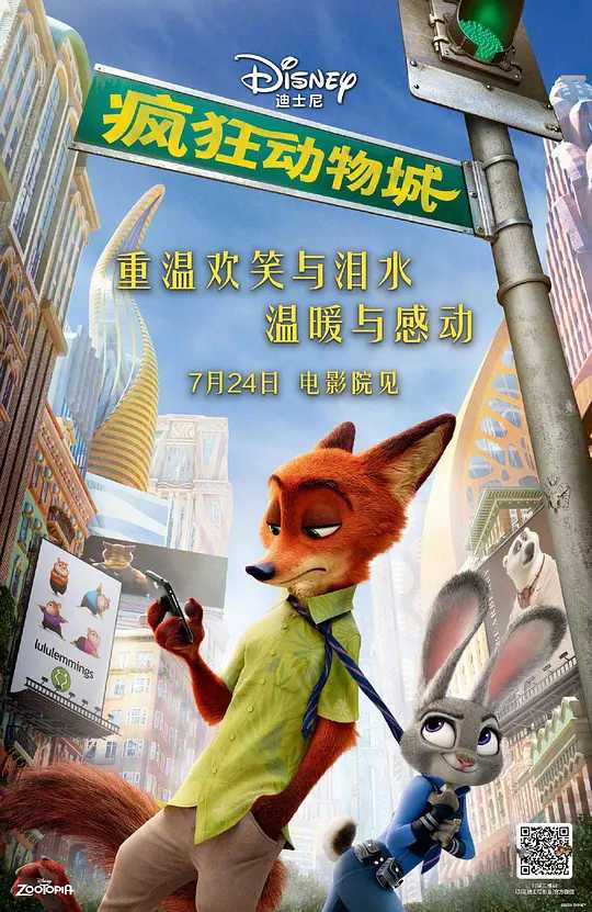 疯狂动物城 Zootopia (2016)【1080P/无损4K】【国语、英语双版本】