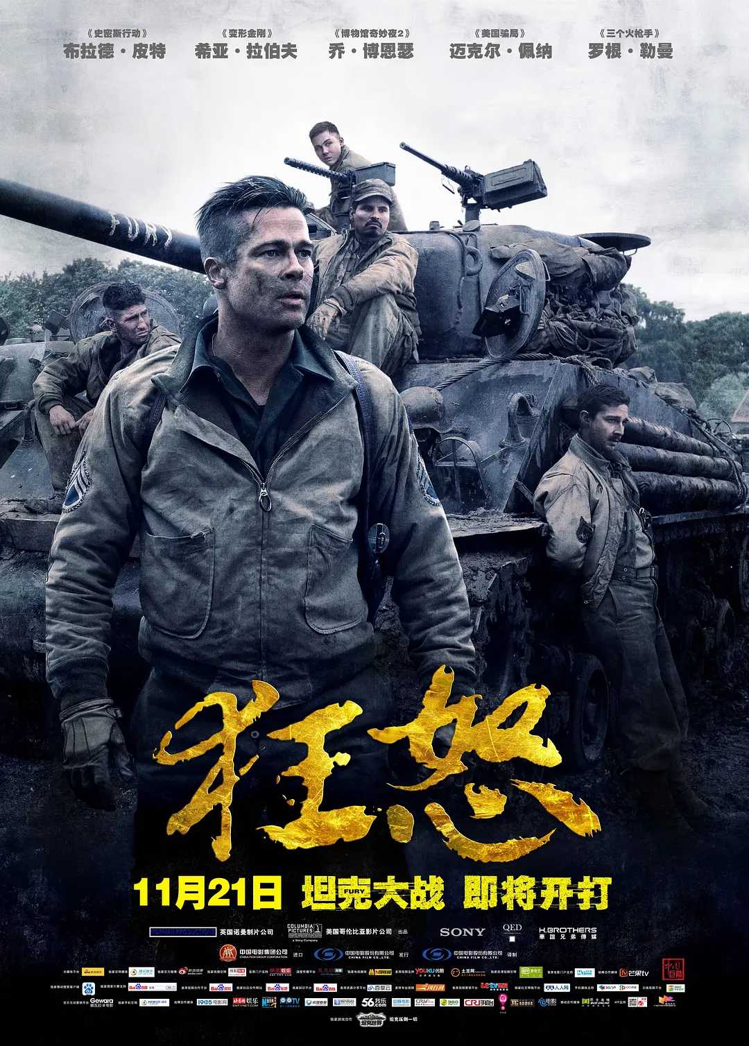 [狂怒]4K.1080P.外挂中字.(高分必看战争题材电影.坦 克大战)