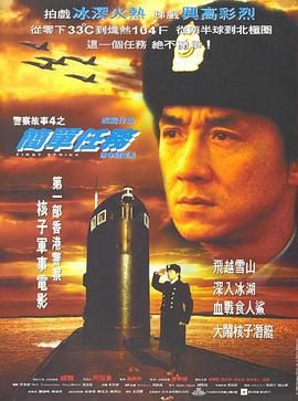 成龙电影【警察故事】系列全集,新警察故事2013