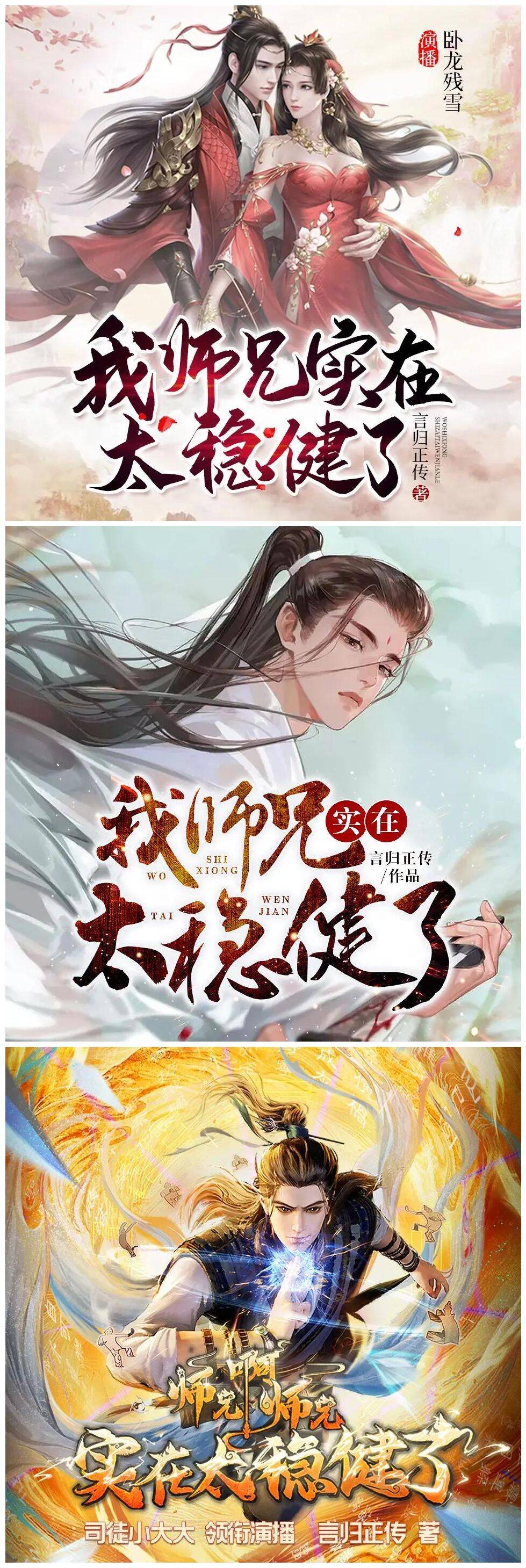 多人有声剧《我师兄实在太稳健了》三版本合集 演播：卧龙残雪&网文有声&司徒