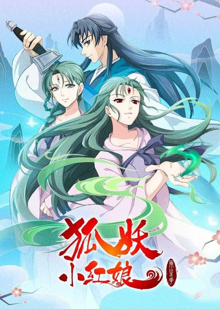 狐妖小红娘系列合集 共12篇 1080P高清【44.5G】