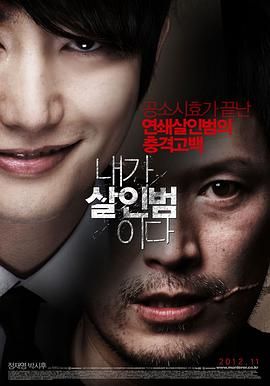 我是杀人犯.2012.BD1080p.3.4G 中文字幕 惊悚  犯罪