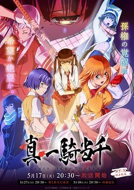 【日漫】 一骑当千【全7季(含TV+OVA+OAD)】【奇幻/百合/后宫/漫改】