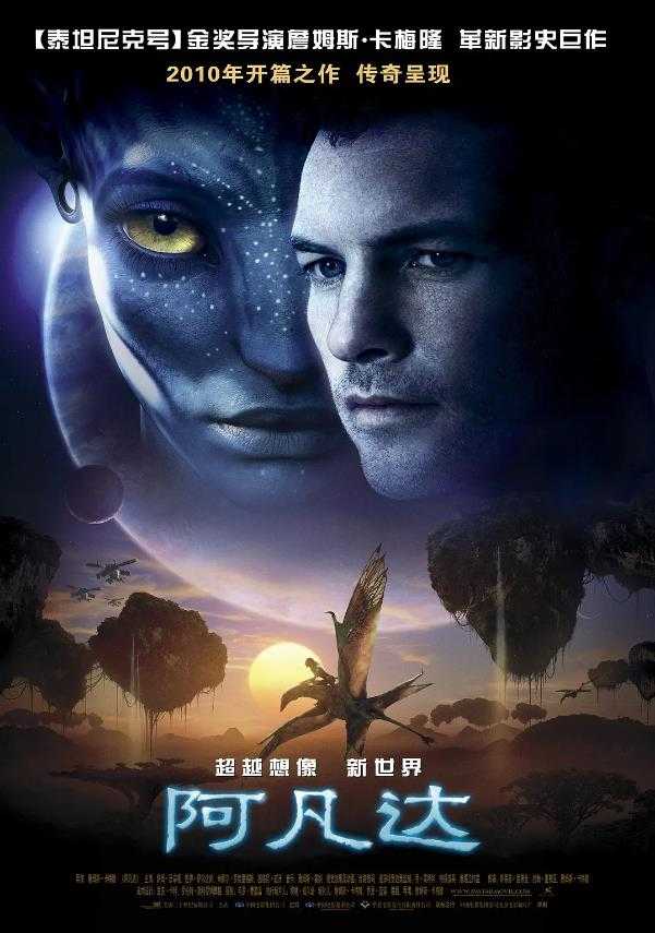 阿凡达 (2009) 4K60帧 [MKV 英语中字] [46GB] [178分钟]