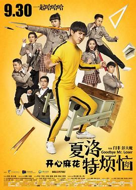 沈腾爆笑电影《夏洛特烦恼》附沈腾电影合集-4k国语中字-喜剧,爱情