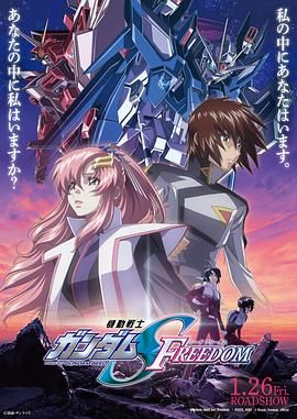 【4K剧场版】机动战士高达SEED FREEDOM(2024)【机战、战斗。热血】