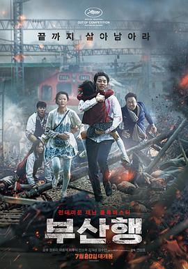 釜山行 两部合集 4K原盘REMUX [杜比视界] 内封简英双语字幕 [96.1G]