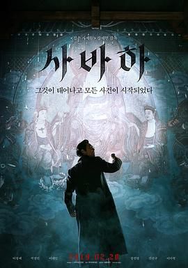 娑婆诃 사바하 (2019) 蓝光原盘 REMUX 1080p DTS-HD 简繁特效字幕