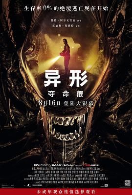 异形夺命舰 (2024) 4K原盘REMUX.杜比视界.内封字幕.UHD.DV.HDR.HEVC.TrueHD.7.1.Atmos.mkv (50G)