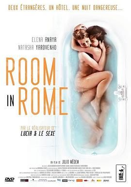 罗马的房子 Habitación en Roma (2010) 罗马欲乐园(台)/罗马夜禁色(港)/罗马的房间/西班牙/豆瓣: 7.5