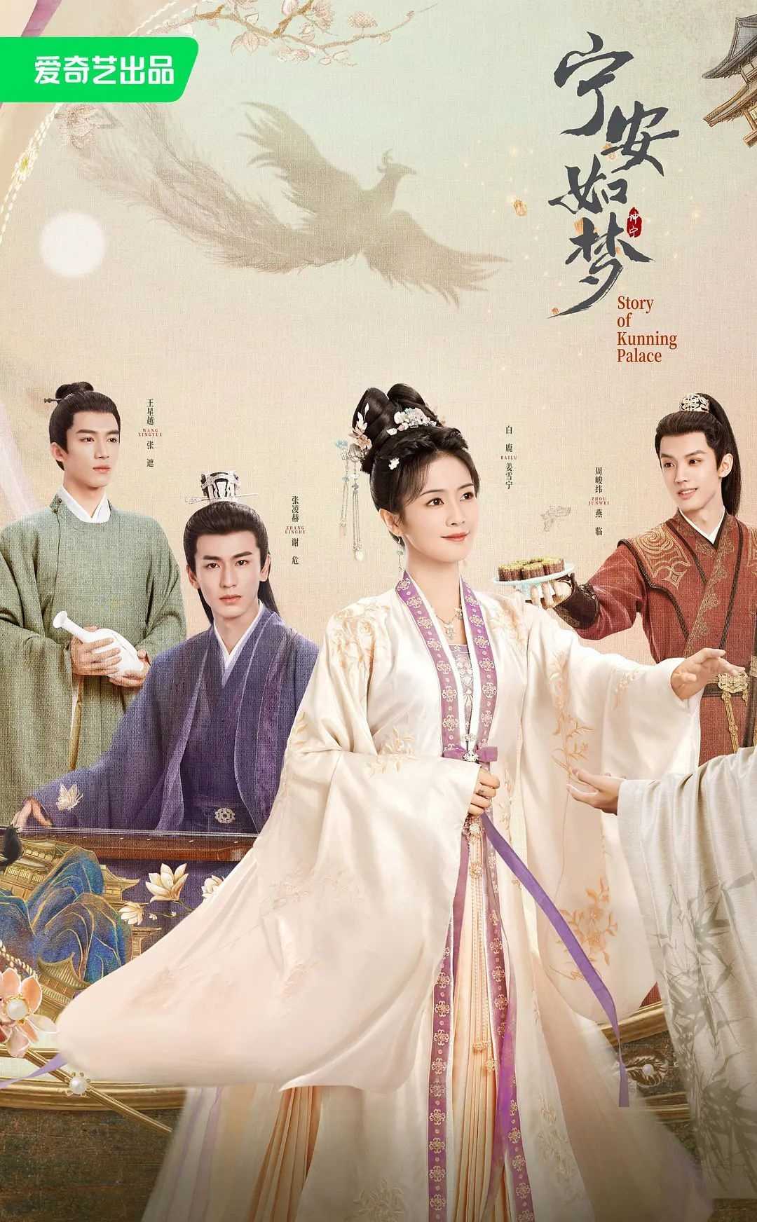 宁安如梦 4K [2023][爱情 古装][白鹿 张凌赫] 38集全