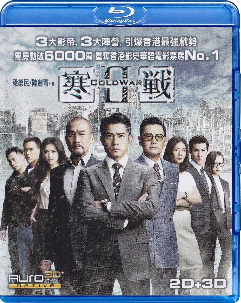《寒战2》蓝光原盘REMUX [国粤双语] [内封简、繁中字]