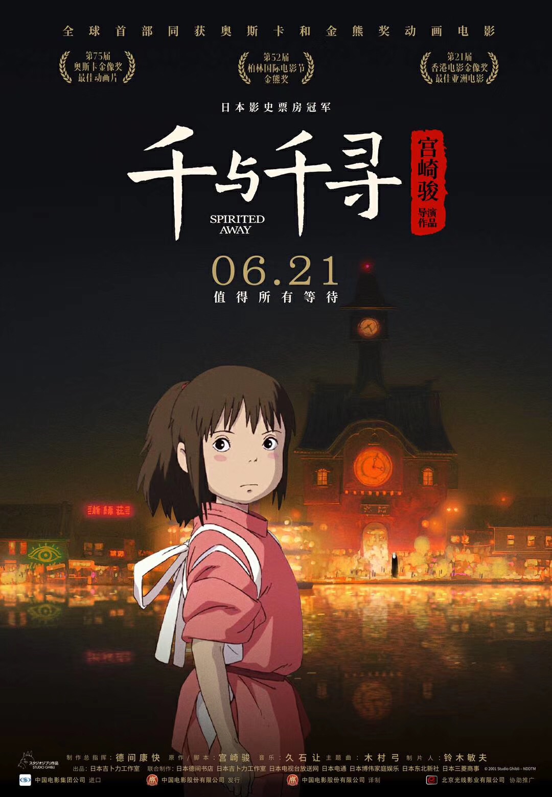 4K计划VOL.1丨千与千寻丨宫崎骏作品丨19G丨