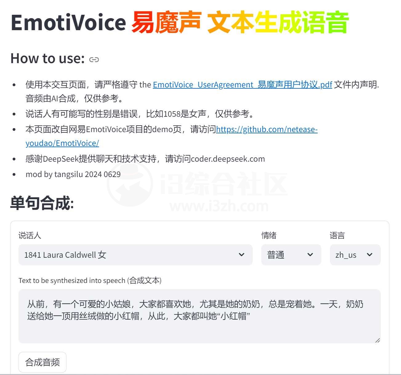 EmotiVoice易魔声Plus离线整合包,文字转语音工具!