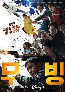 韩剧《超异能族》(2023)🎞️✨【20集全】【4K HDR 杜比全景声】【内嵌中文字幕】【单集5GB】【柳承龙/韩孝周/赵寅成】