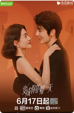 变成你的那一天 (2021) 4K WEB-DL 26集已完结 内封中字幕 23.9G