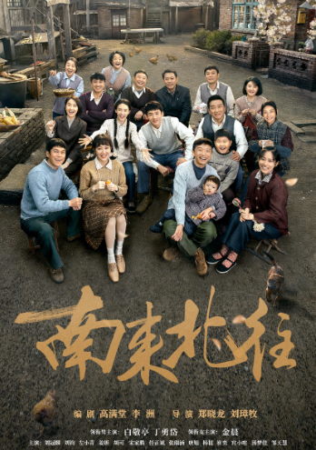 南来北往 (2024)  4K  白敬亭 / 丁勇岱 / 金晨  4K 完结   0424  补链