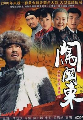 闯关东 (2008) 4K 2160P 国语中字 全52集 106.6G