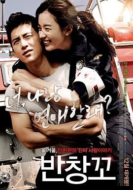 创可贴 (2004)【GP+版本 1080P 中文硬字幕 高洙/韩孝周】