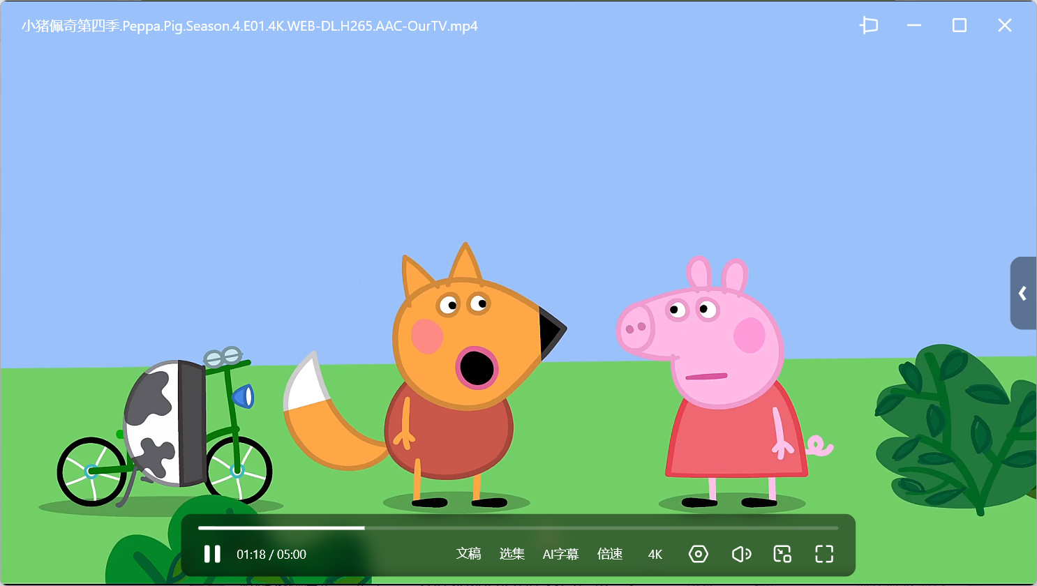 《小猪佩奇》 (2004) 合辑 S01-S09季全集 4K收藏版 英语+国语 中英双语字幕