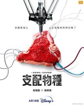 支配物种 (2024) 第1-4集【Disney+版本 4K 简体中文硬字幕 朱智勋/韩孝周】