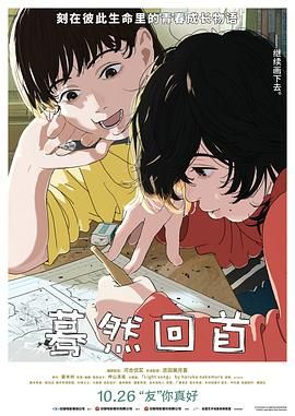 蓦然回首 2024 1080P 高清 【中日字幕】【6.7G】