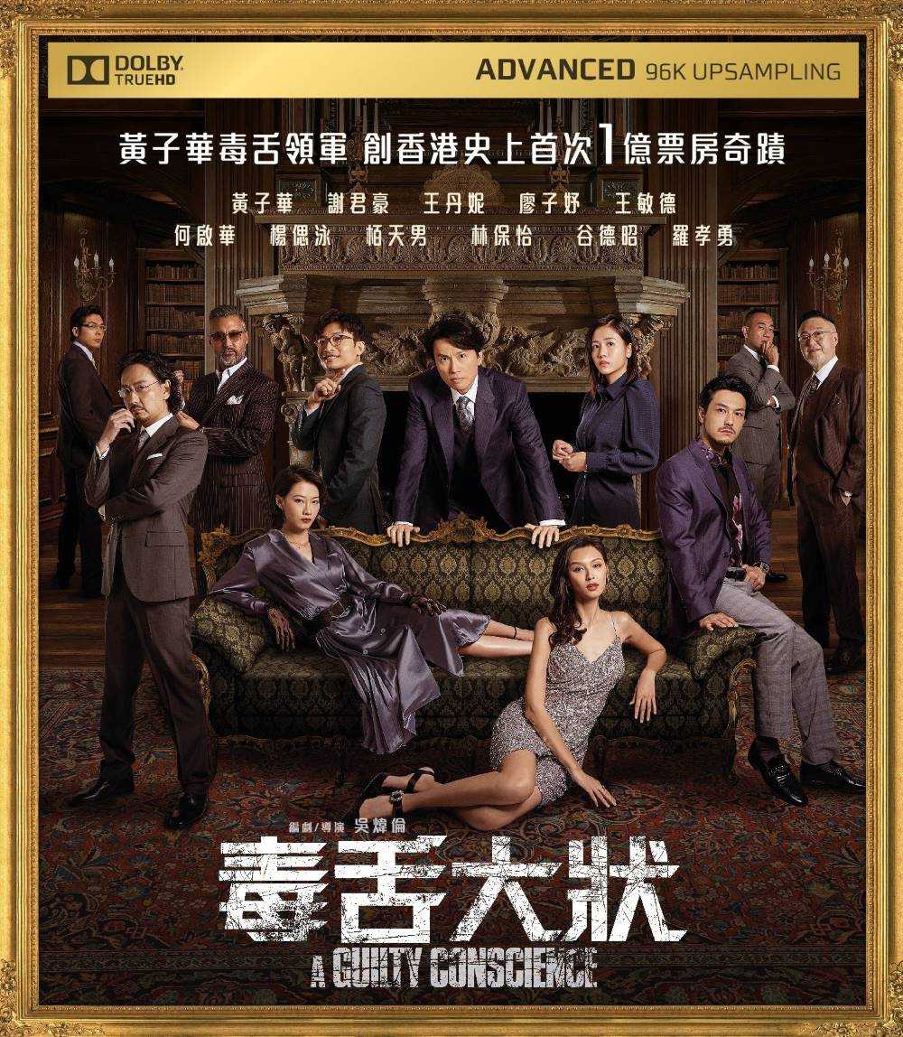 《毒舌律师》蓝光原盘REMUX [内封简、繁中字]