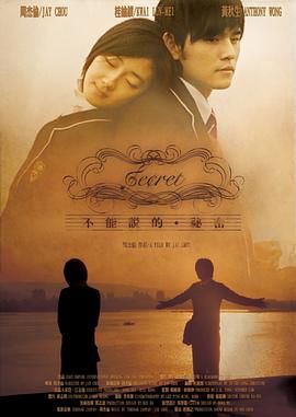 【收藏级】?不能说的秘密 (2007) Secret1080P REMUX(原盘 蓝光)周杰伦